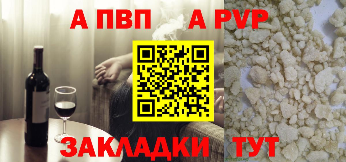 Альфа ПВП мука Юрга