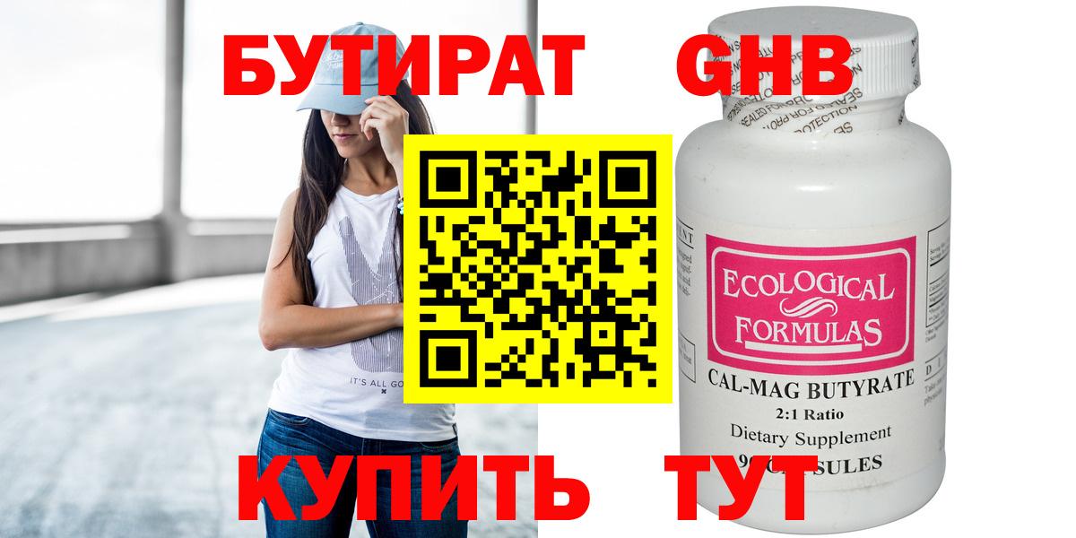 Юрга  БУТИРАТ 99%  Вход с VPN 