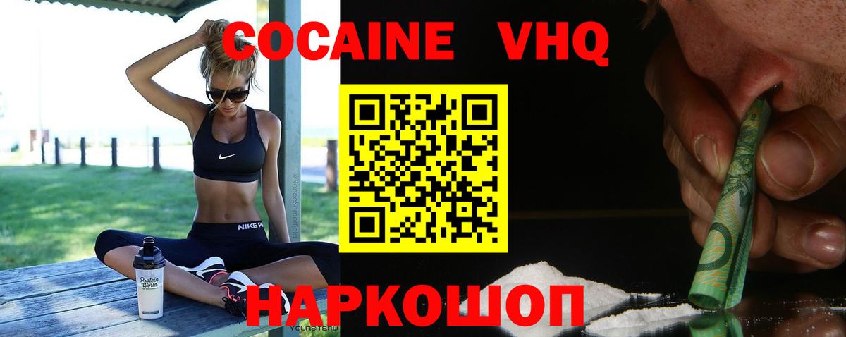 Кокаин 99% Юрга