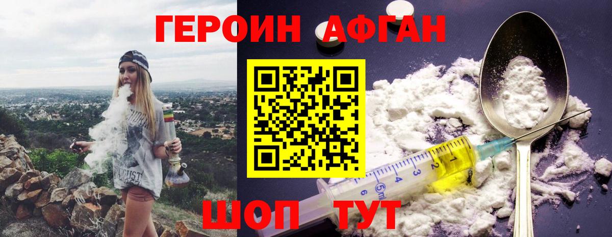 Героин герыч Юрга