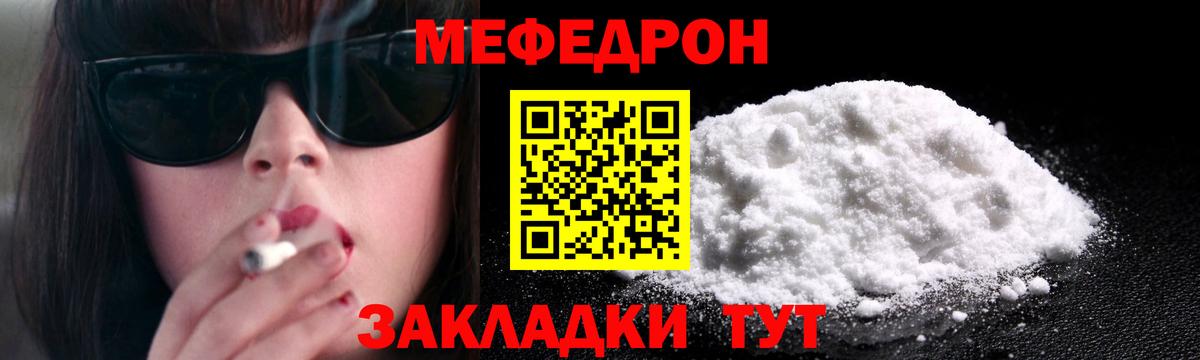 Мефедрон кристаллы Юрга